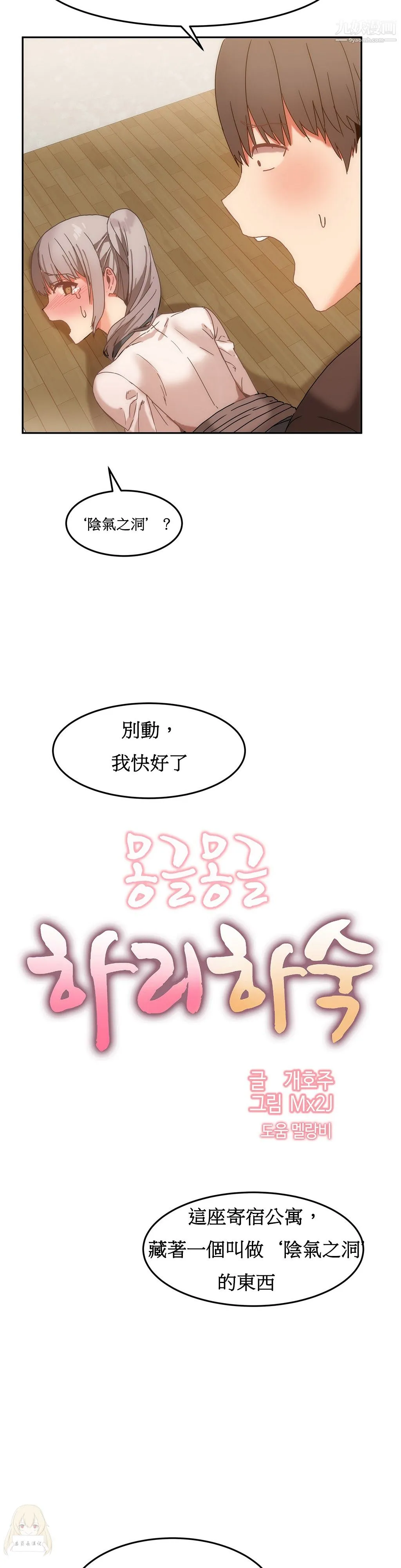 女宿舍管理员 - 第15话 - page 2