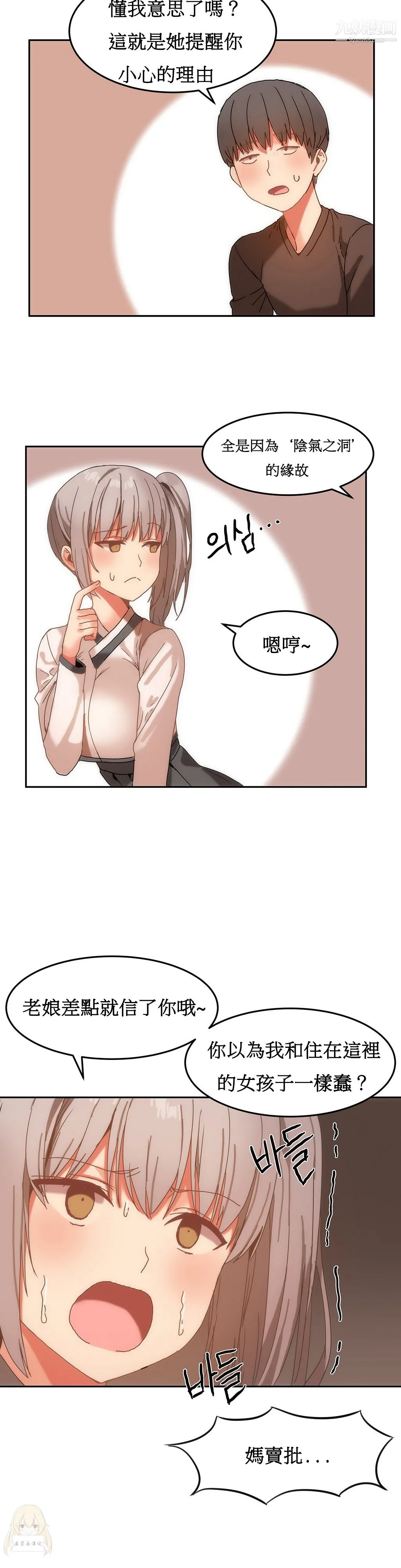 女宿舍管理员 - 第15话 - page 3
