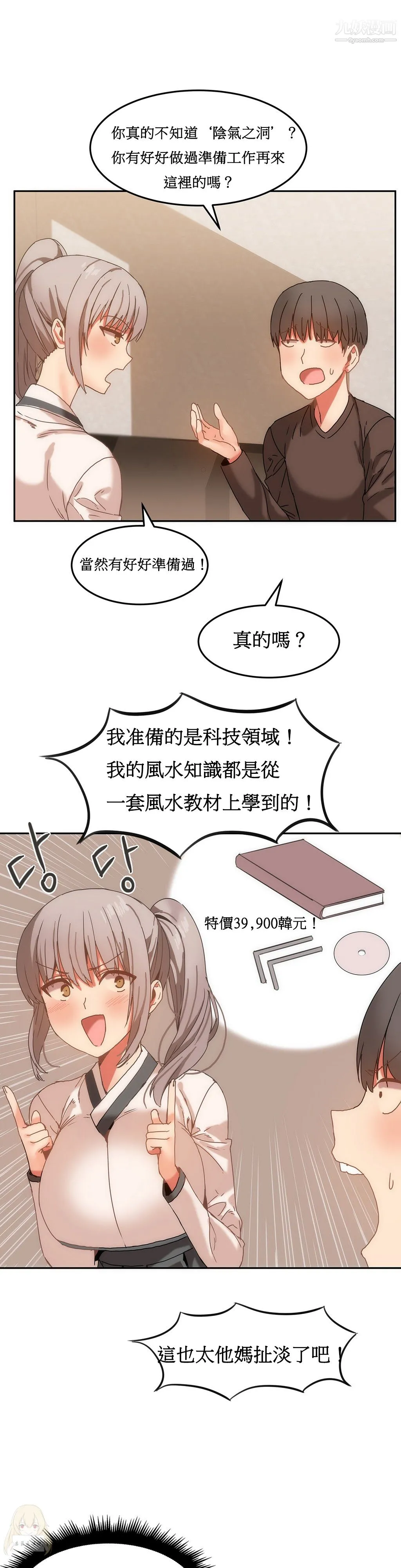 女宿舍管理员 - 第15话 - page 4