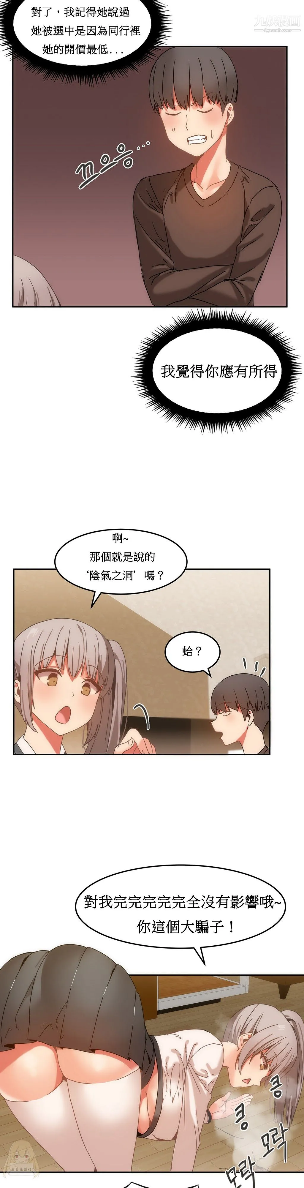 女宿舍管理员 - 第15话 - page 5