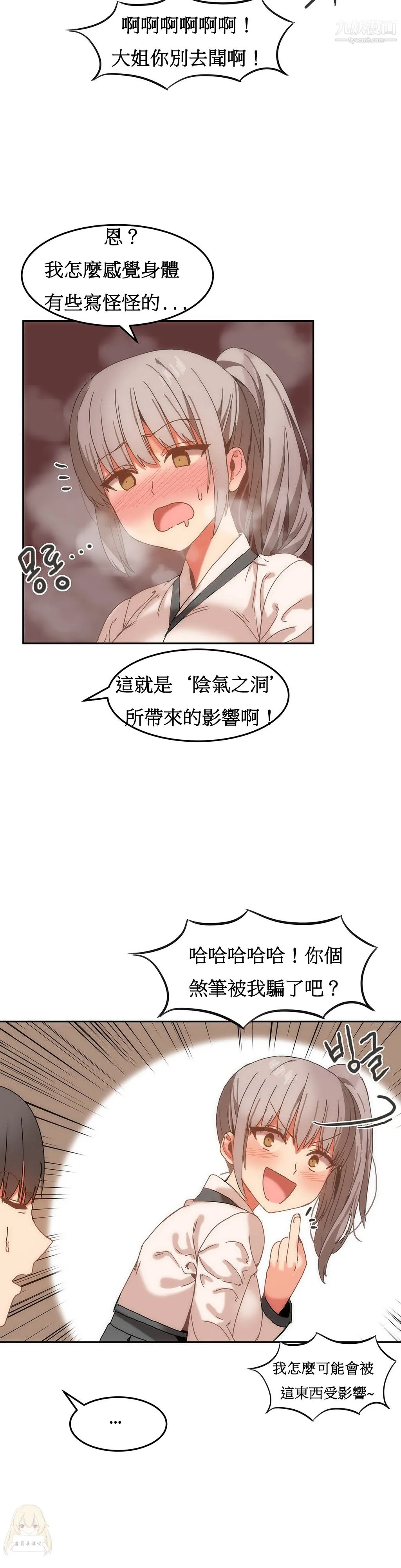 女宿舍管理员 - 第15话 - page 6