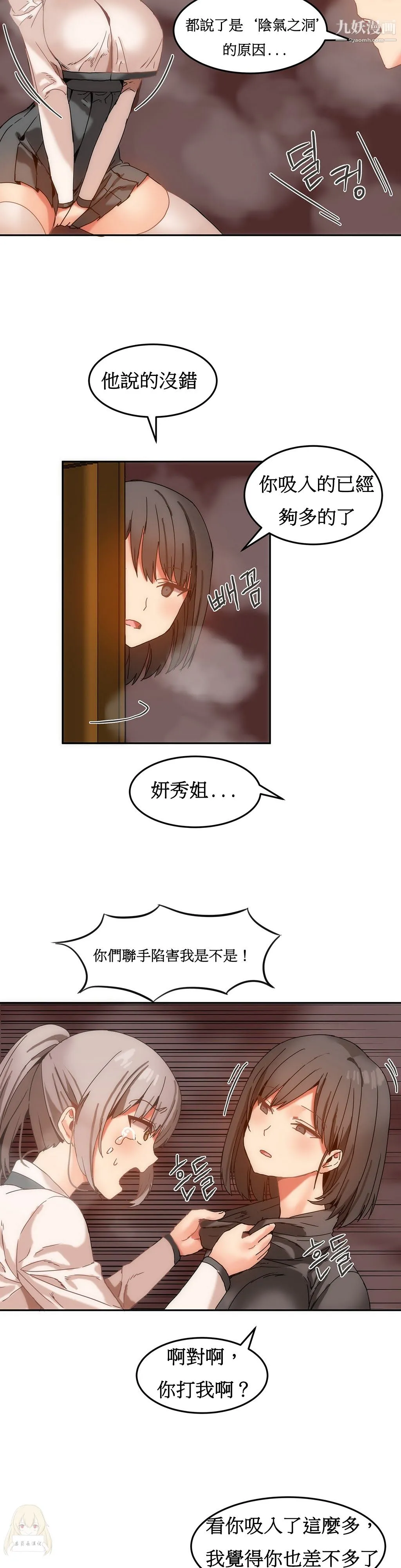 女宿舍管理员 - 第15话 - page 8