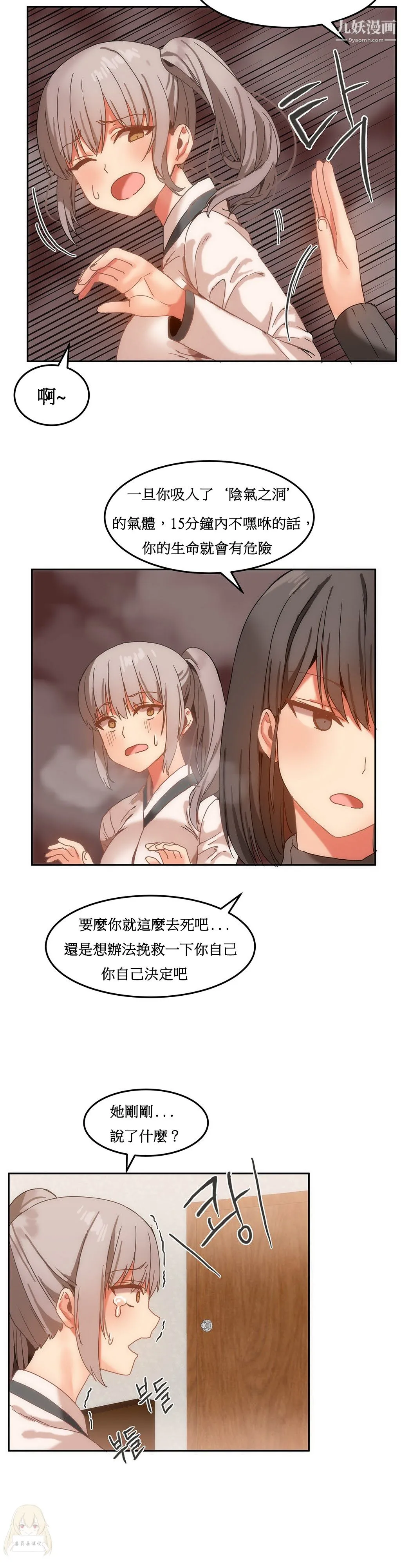 女宿舍管理员 - 第15话 - page 9