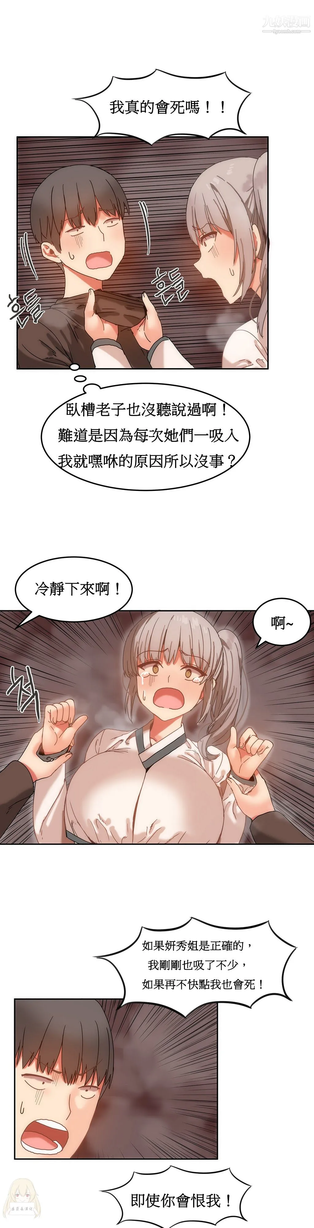女宿舍管理员 - 第15话 - page 10