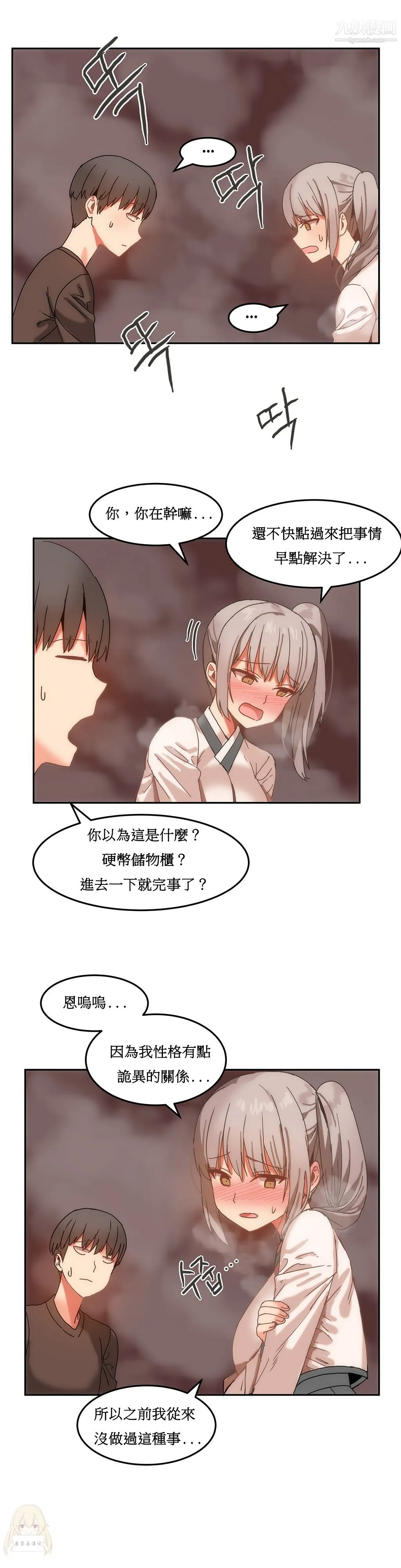 女宿舍管理员 - 第15话 - page 12