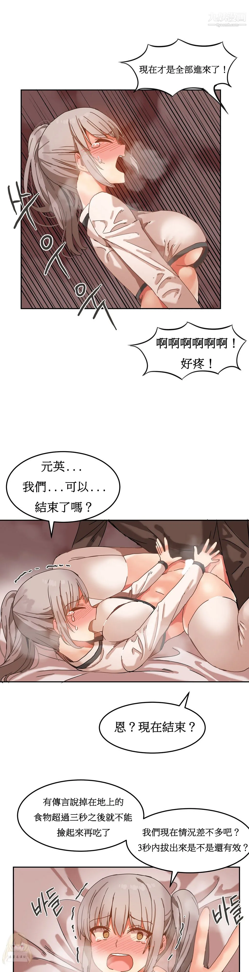女宿舍管理员 - 第15话 - page 19