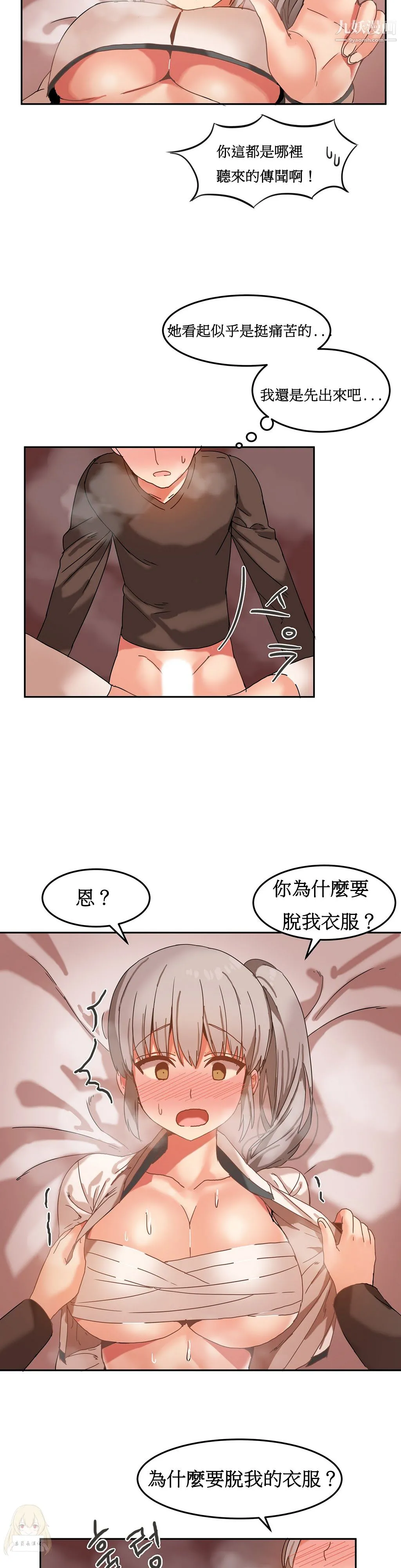 女宿舍管理员 - 第15话 - page 20
