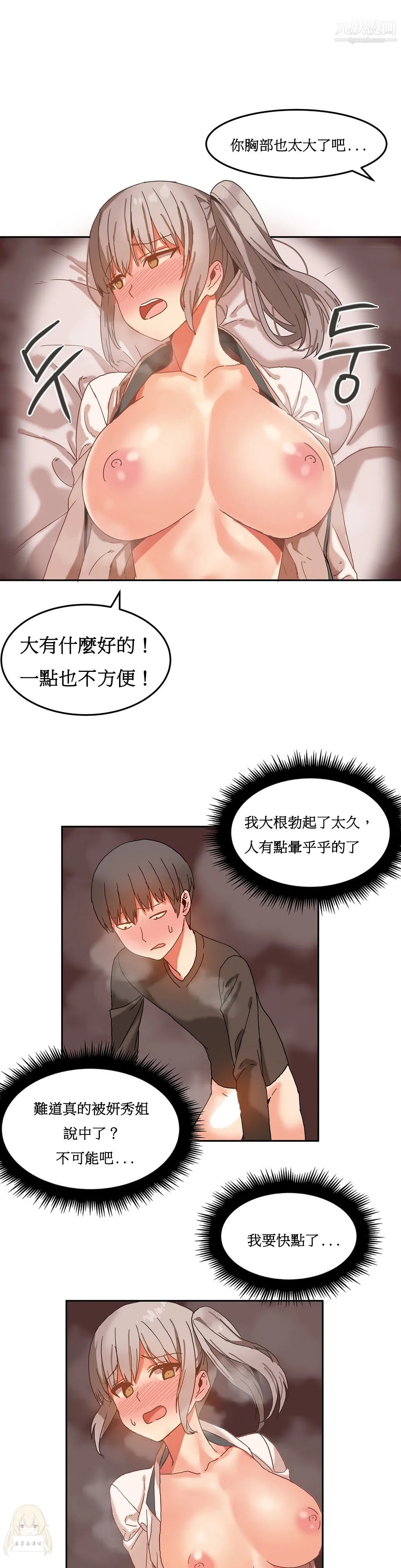女宿舍管理员 - 第15话 - page 22