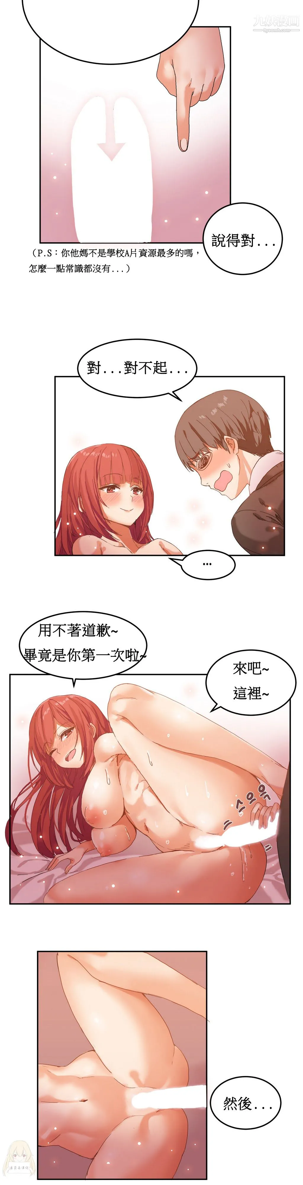 女宿舍管理员 - 第05话 - page 4