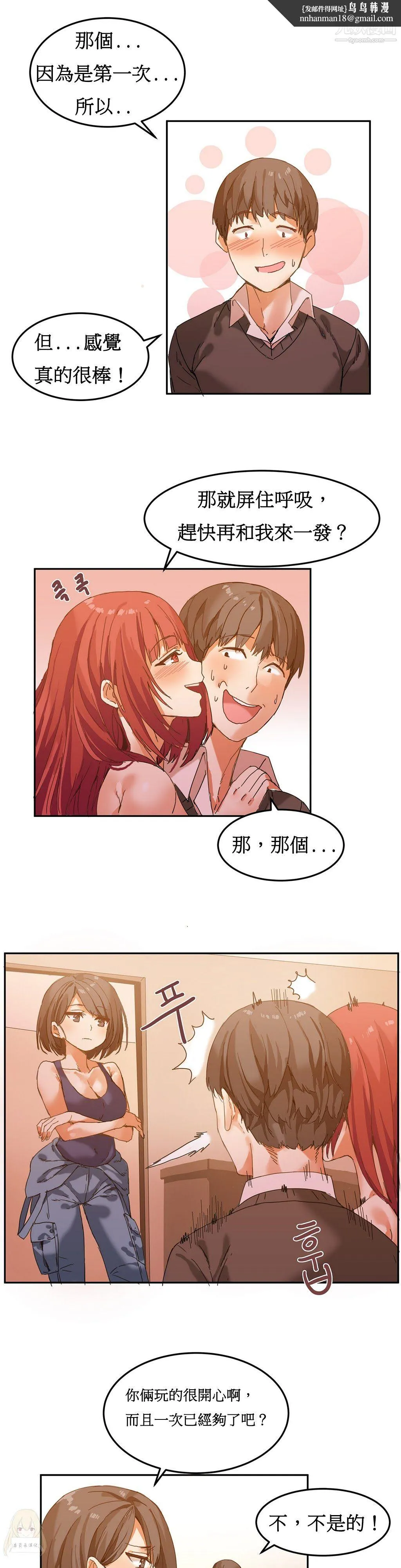女宿舍管理员 - 第05话 - page 11