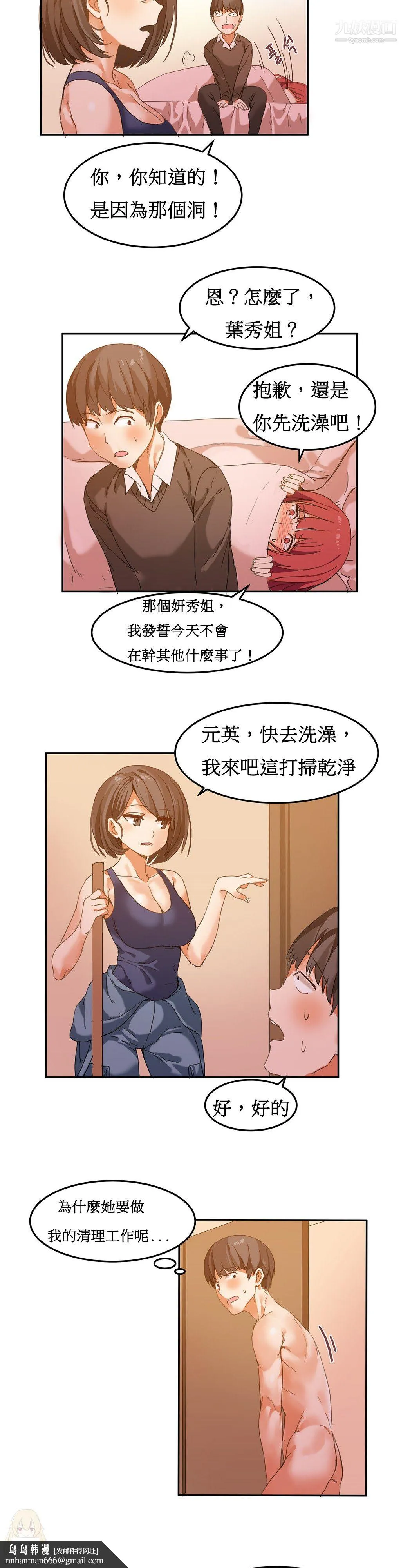 女宿舍管理员 - 第05话 - page 12