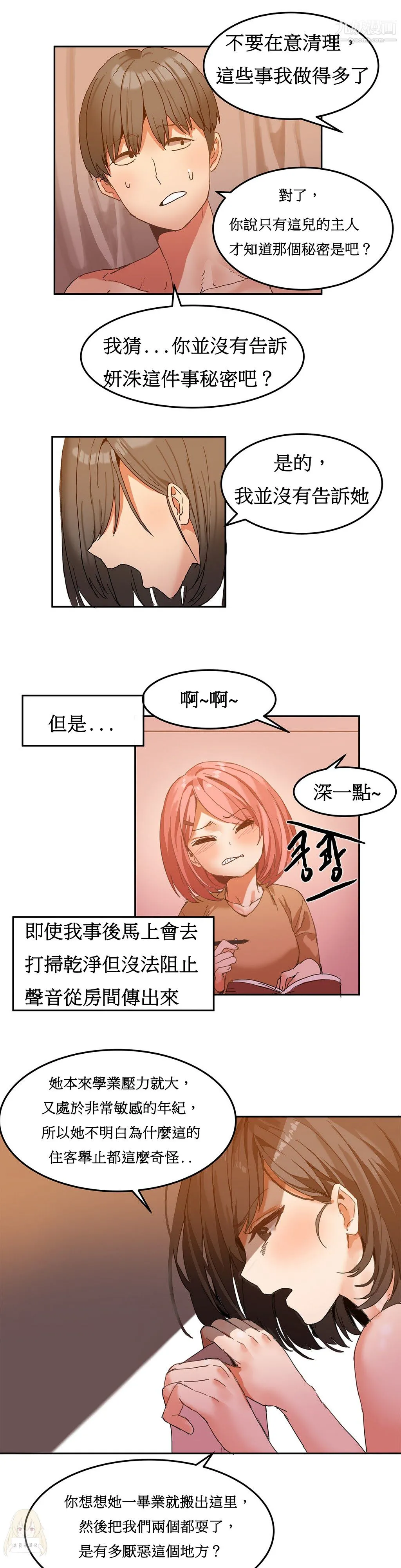 女宿舍管理员 - 第05话 - page 14