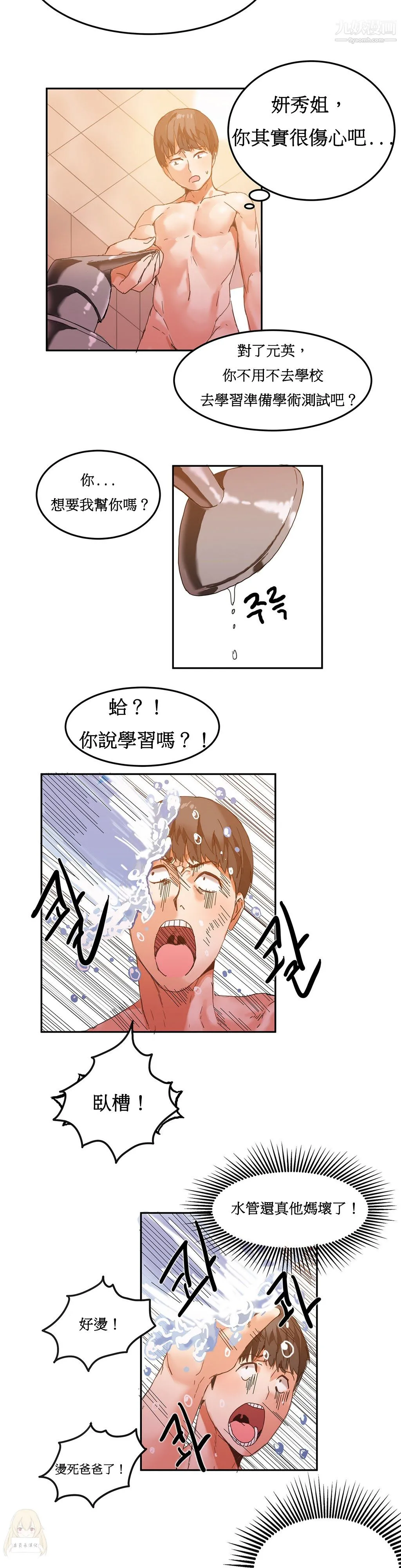 女宿舍管理员 - 第05话 - page 15