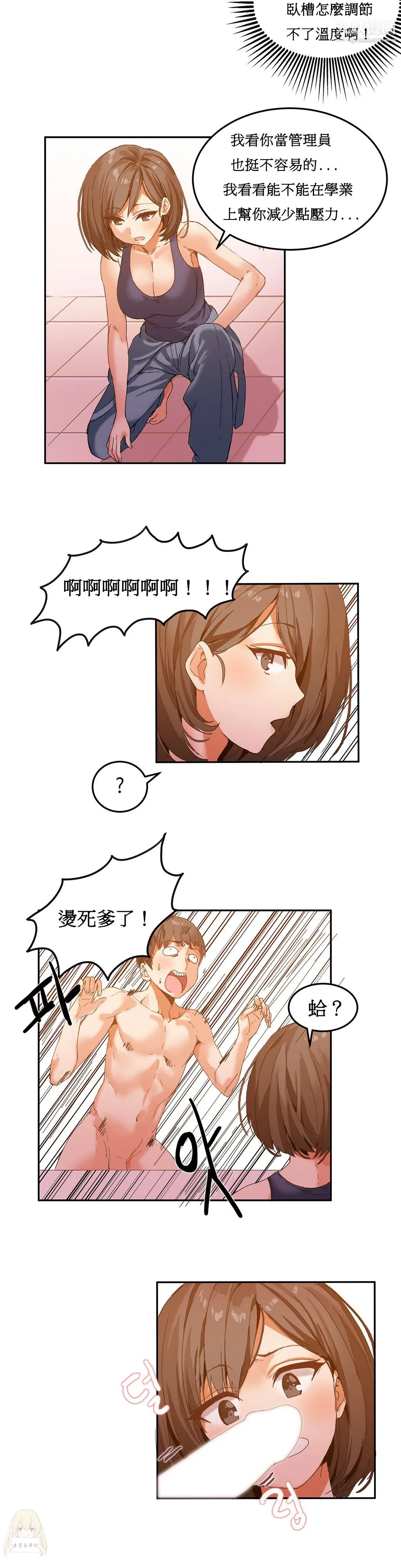 女宿舍管理员 - 第05话 - page 16