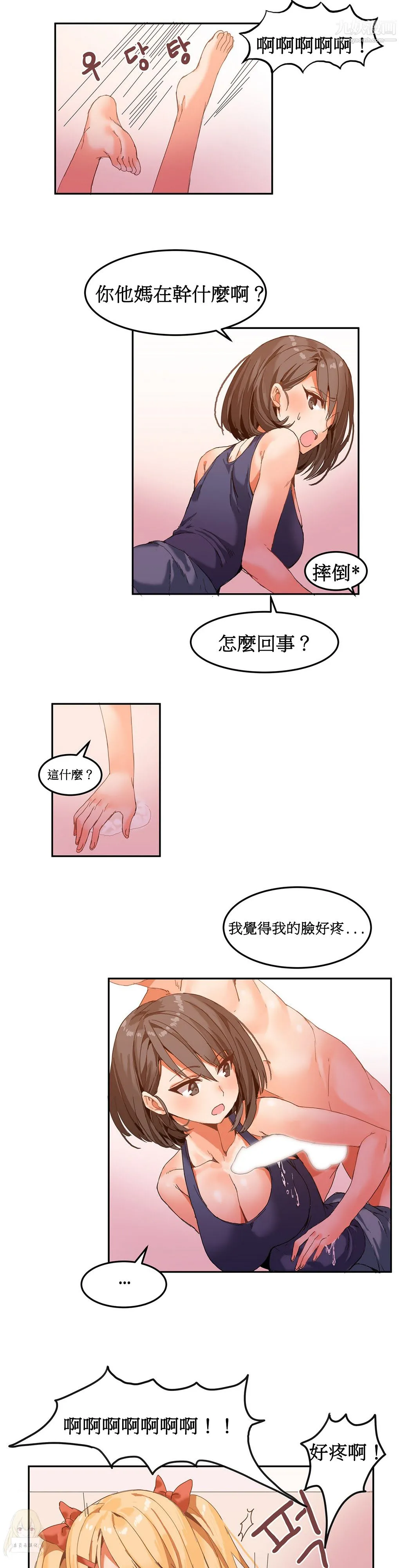 女宿舍管理员 - 第05话 - page 17