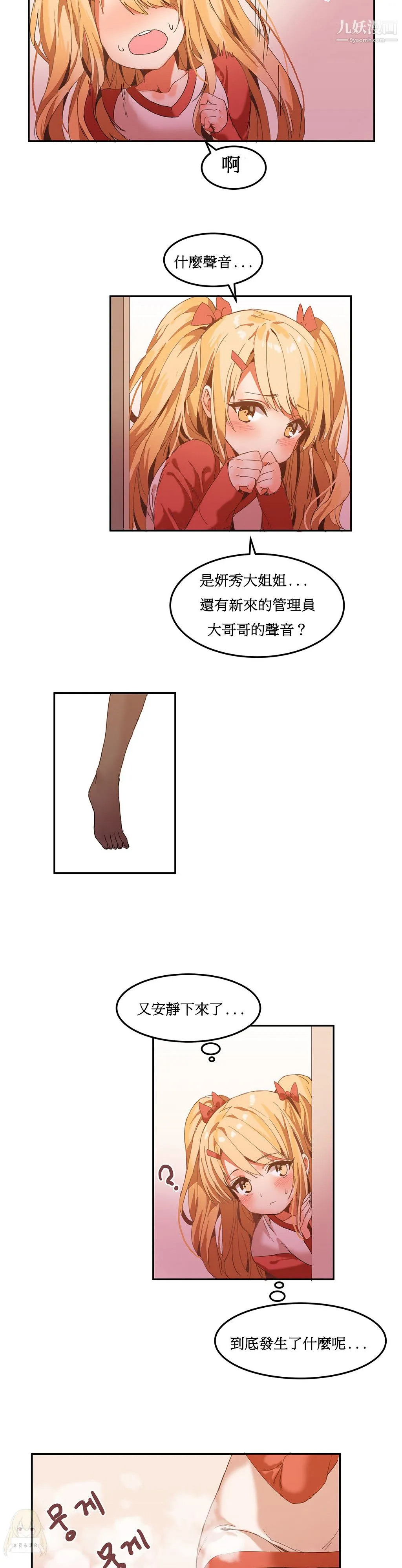 女宿舍管理员 - 第05话 - page 18