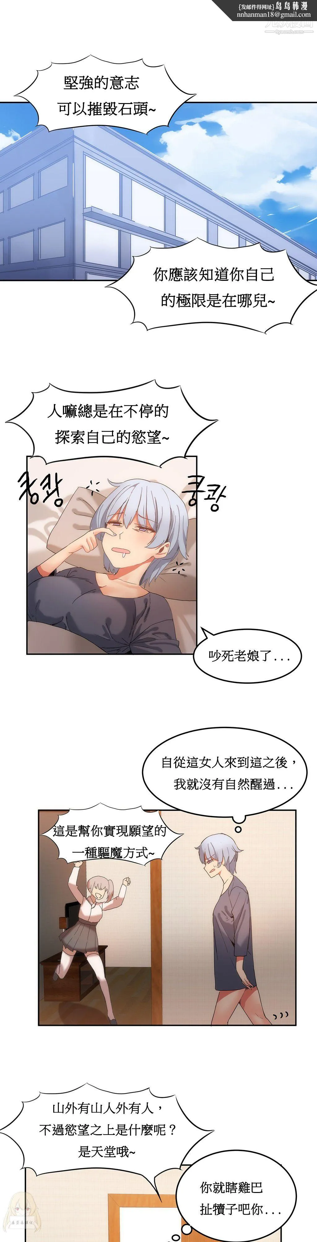 女宿舍管理员 - 第17话 - page 1