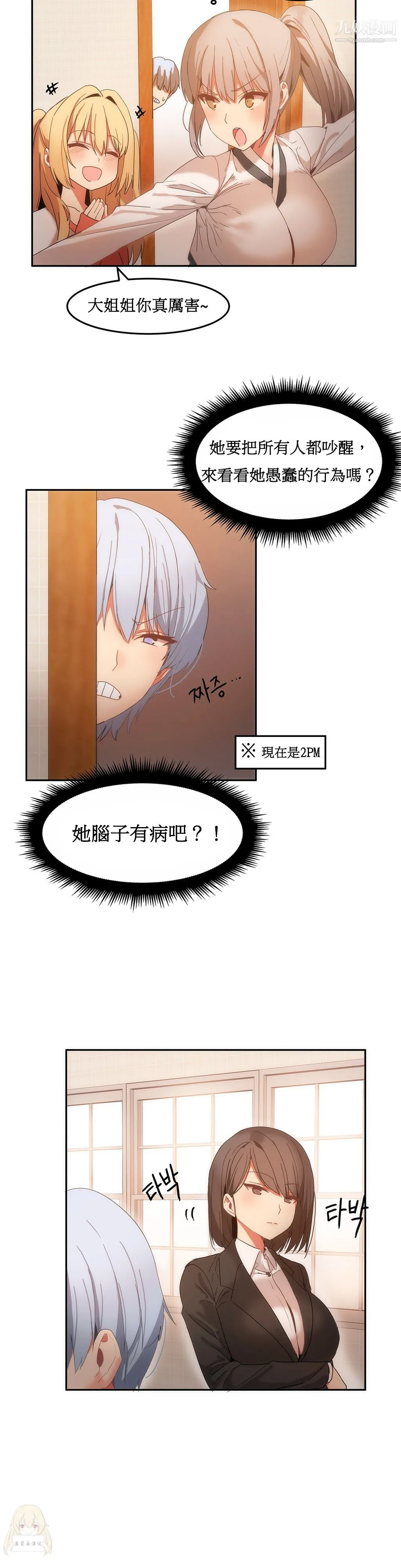 女宿舍管理员 - 第17话 - page 2
