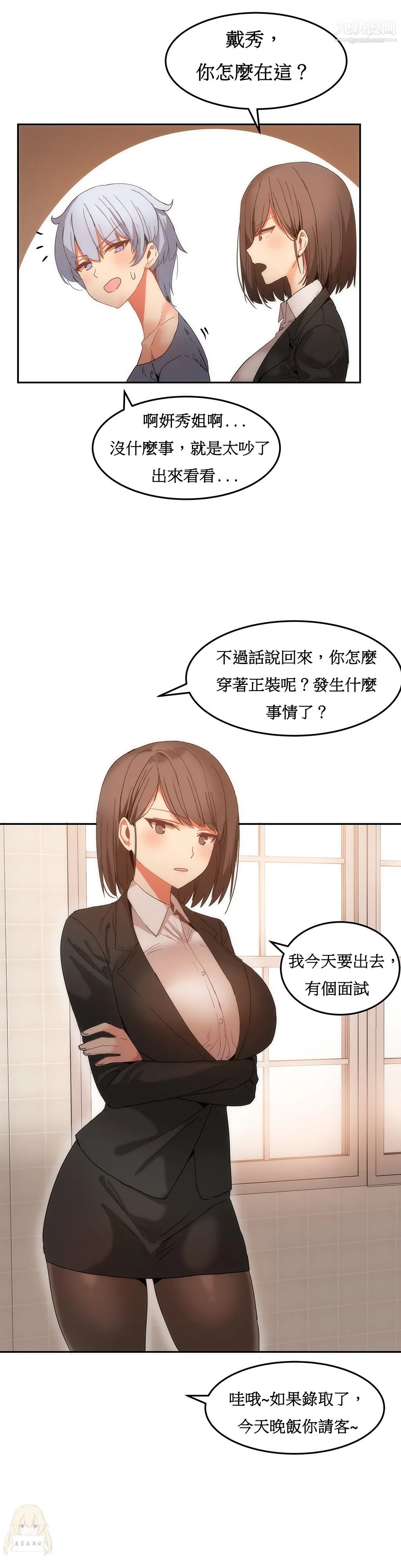 女宿舍管理员 - 第17话 - page 3
