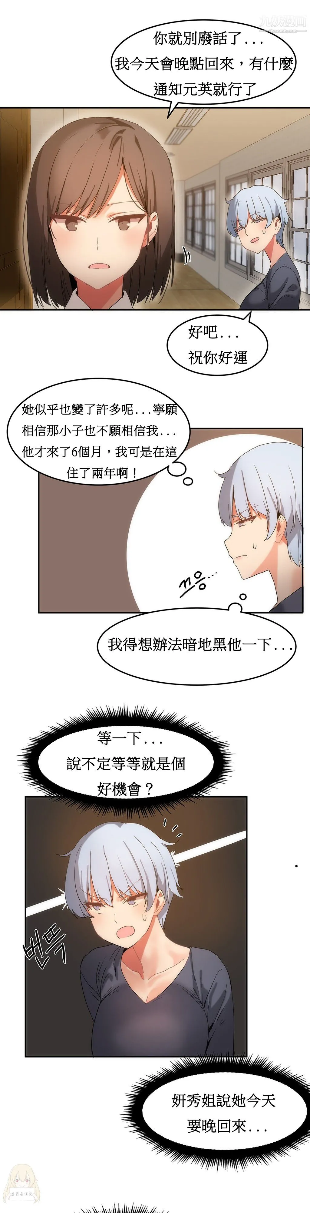 女宿舍管理员 - 第17话 - page 4