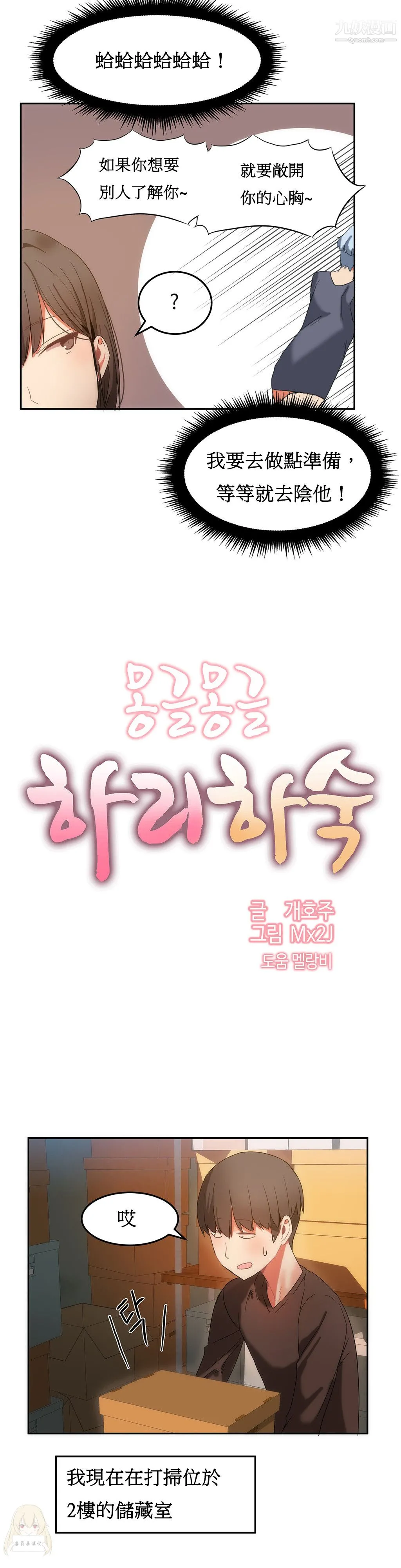 女宿舍管理员 - 第17话 - page 5
