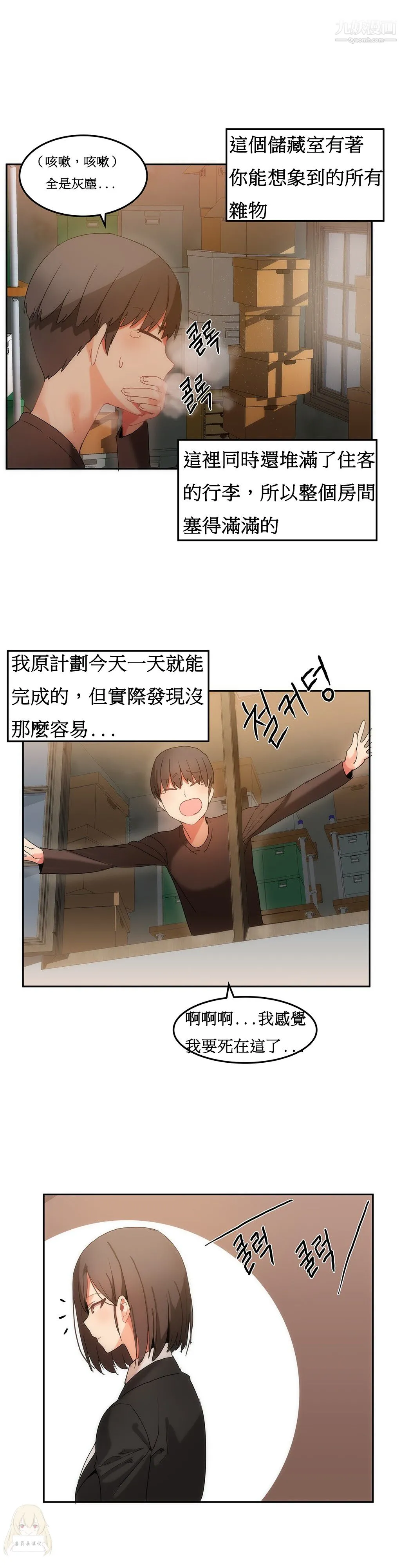 女宿舍管理员 - 第17话 - page 6