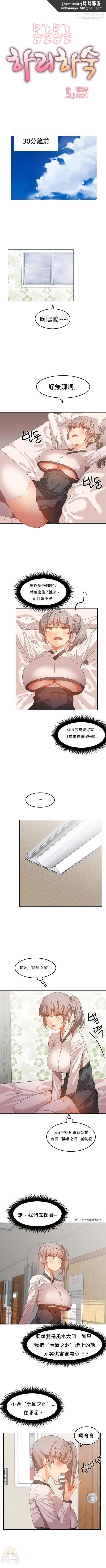 女宿舍管理员 - 第21话 - page 1