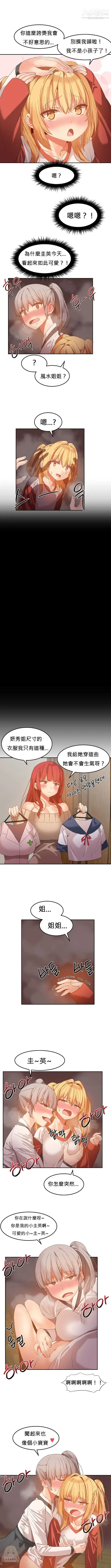 女宿舍管理员 - 第21话 - page 4