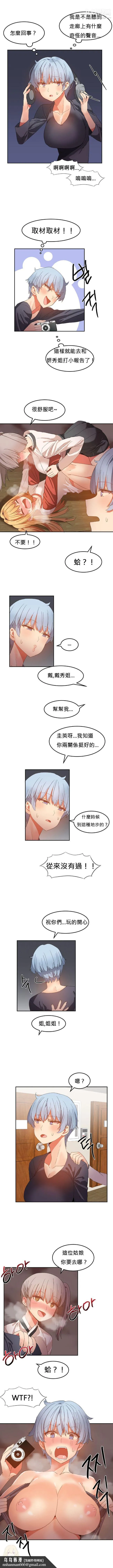 女宿舍管理员 - 第21话 - page 6