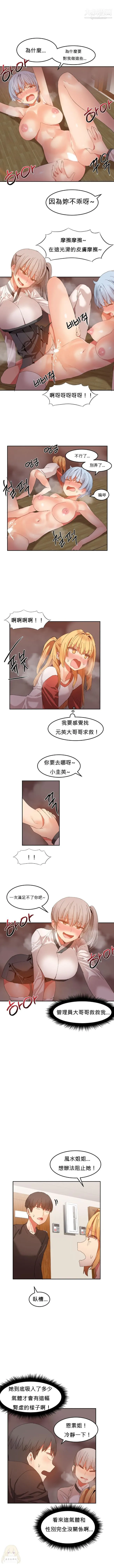 女宿舍管理员 - 第21话 - page 7