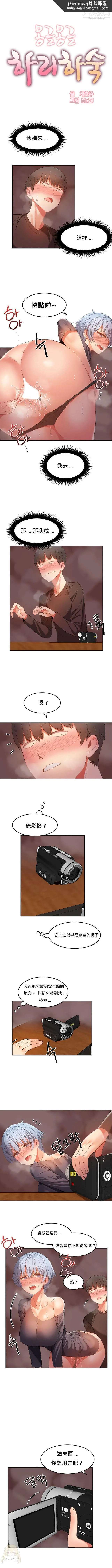 女宿舍管理员 - 第19话 - page 1