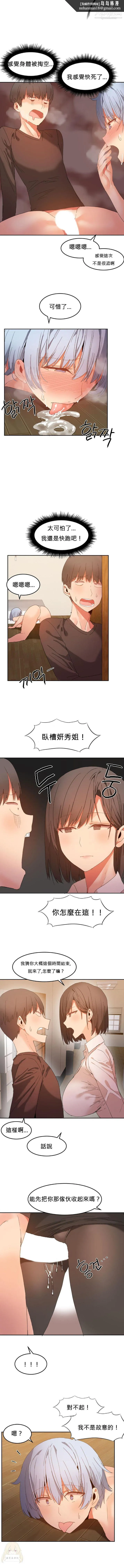 女宿舍管理员 - 第19话 - page 5