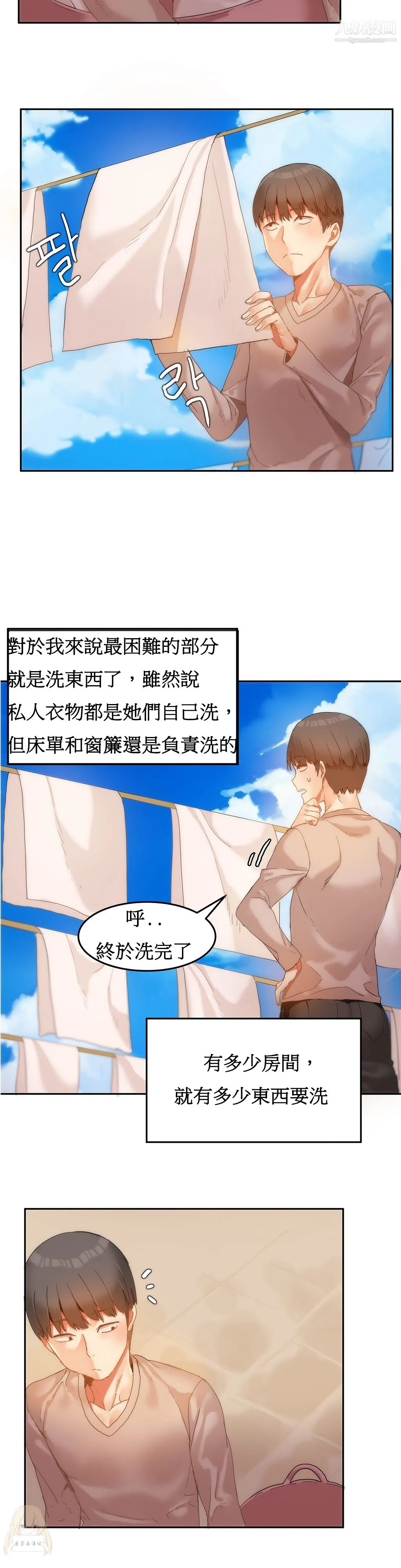 女宿舍管理员 - 第06话 - page 2