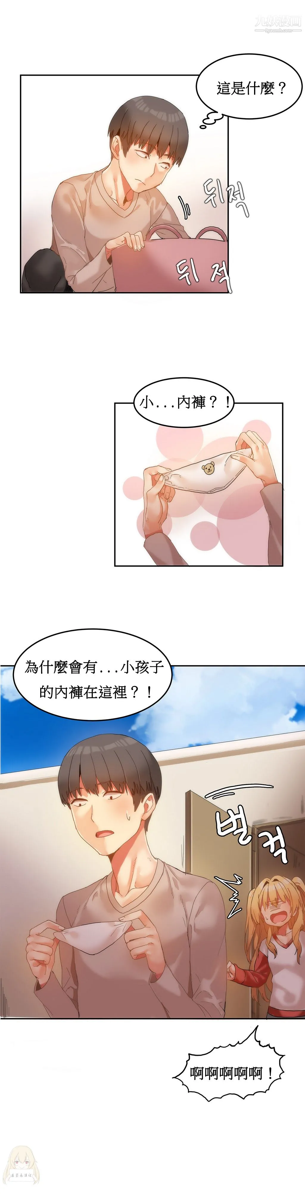 女宿舍管理员 - 第06话 - page 3