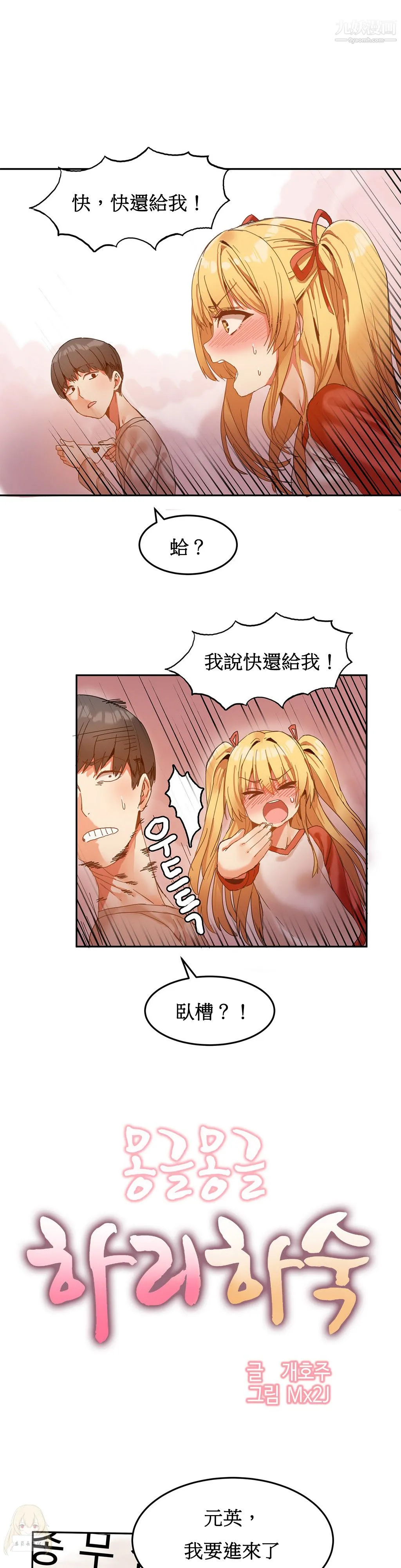 女宿舍管理员 - 第06话 - page 4