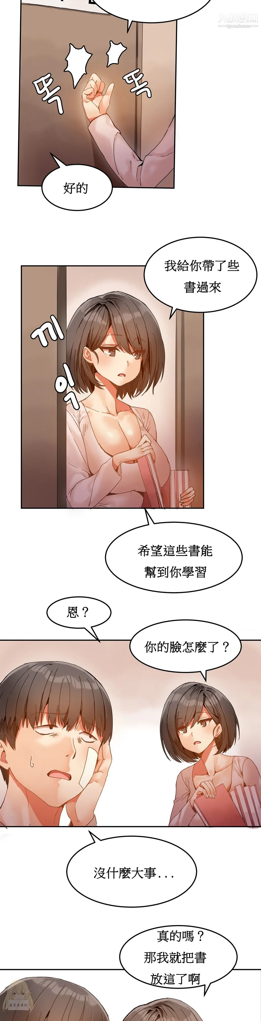 女宿舍管理员 - 第06话 - page 5