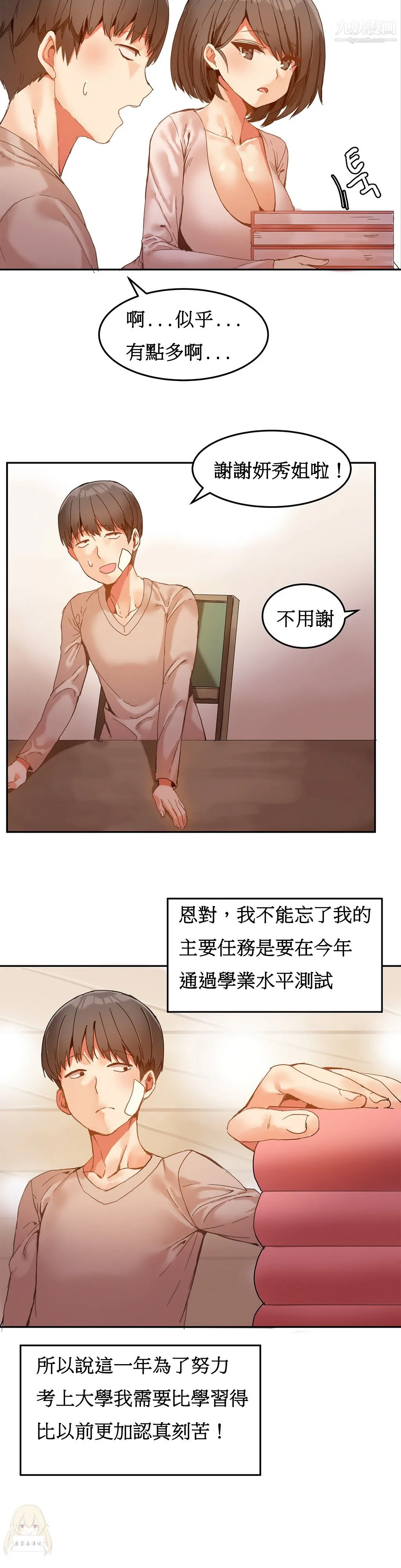 女宿舍管理员 - 第06话 - page 6