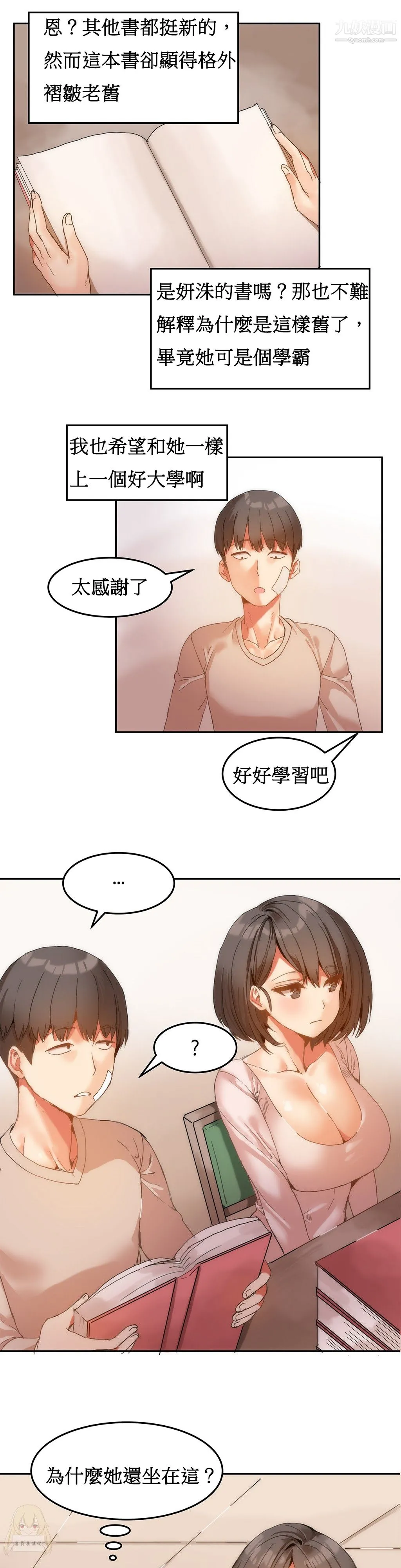 女宿舍管理员 - 第06话 - page 7