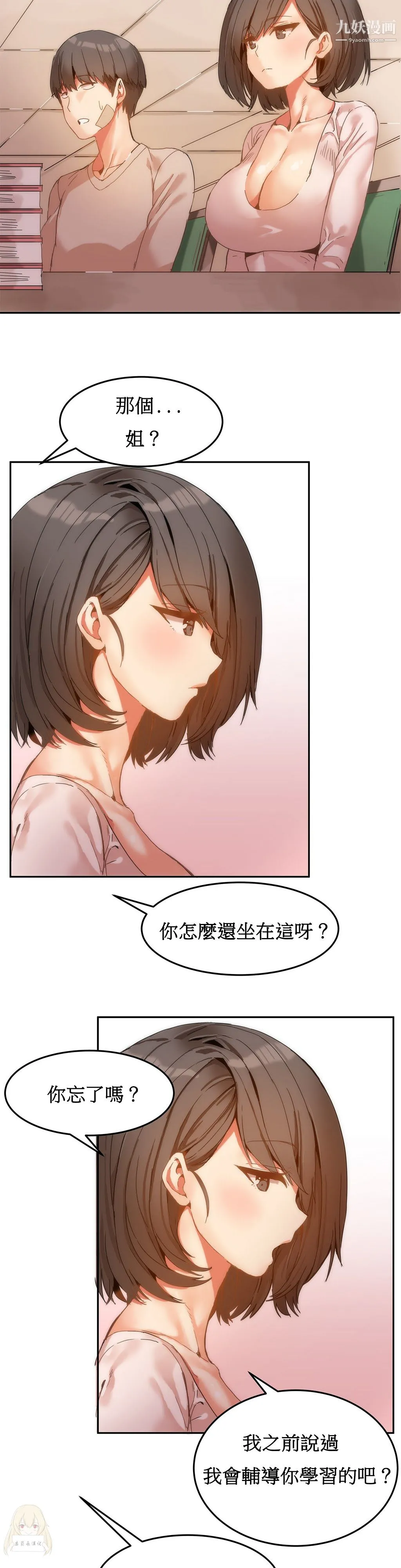 女宿舍管理员 - 第06话 - page 8