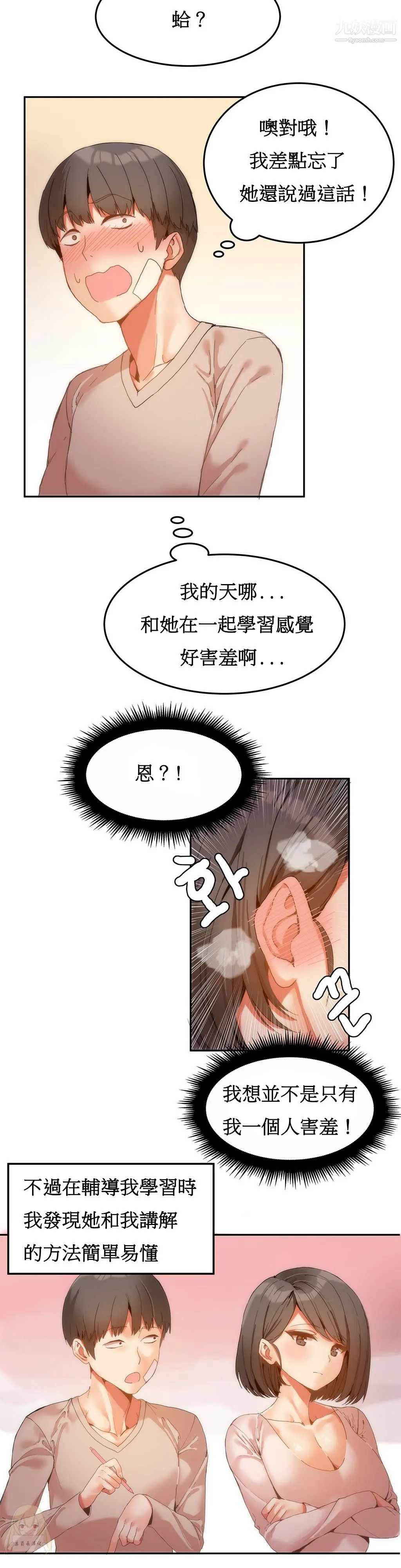 女宿舍管理员 - 第06话 - page 9