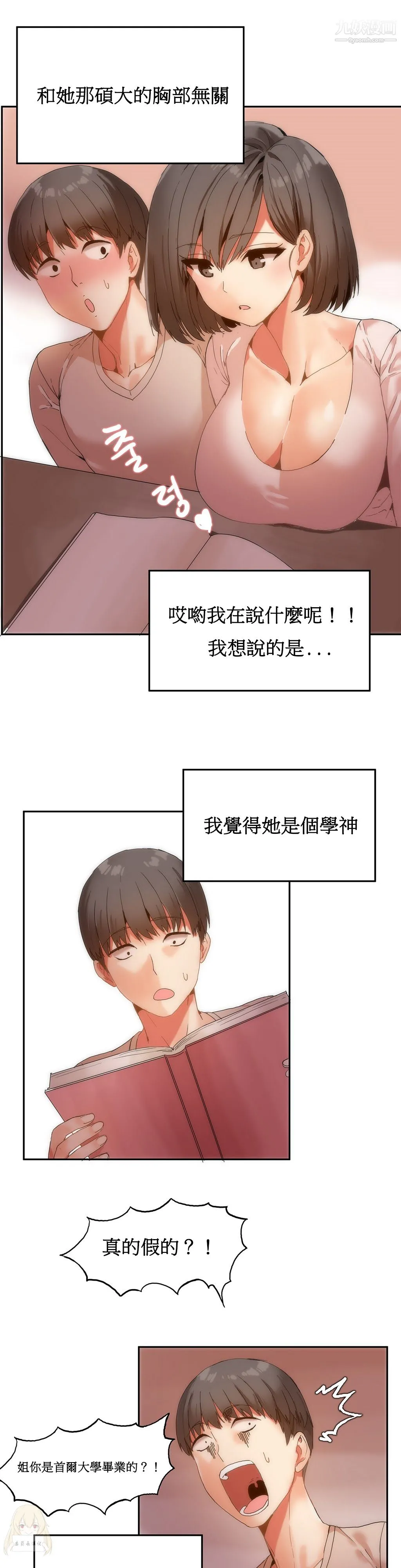 女宿舍管理员 - 第06话 - page 10