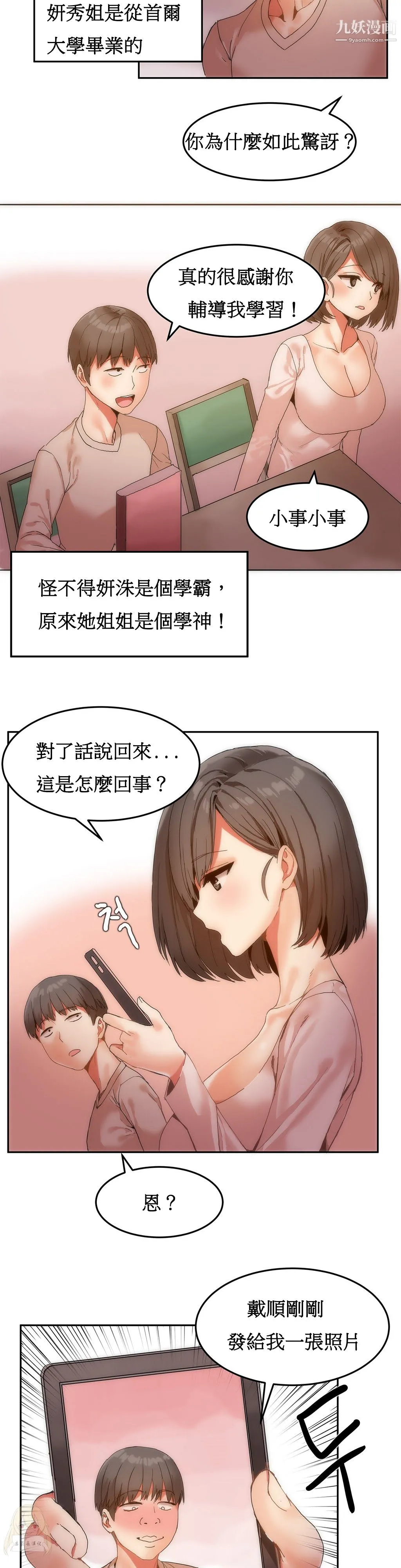 女宿舍管理员 - 第06话 - page 11