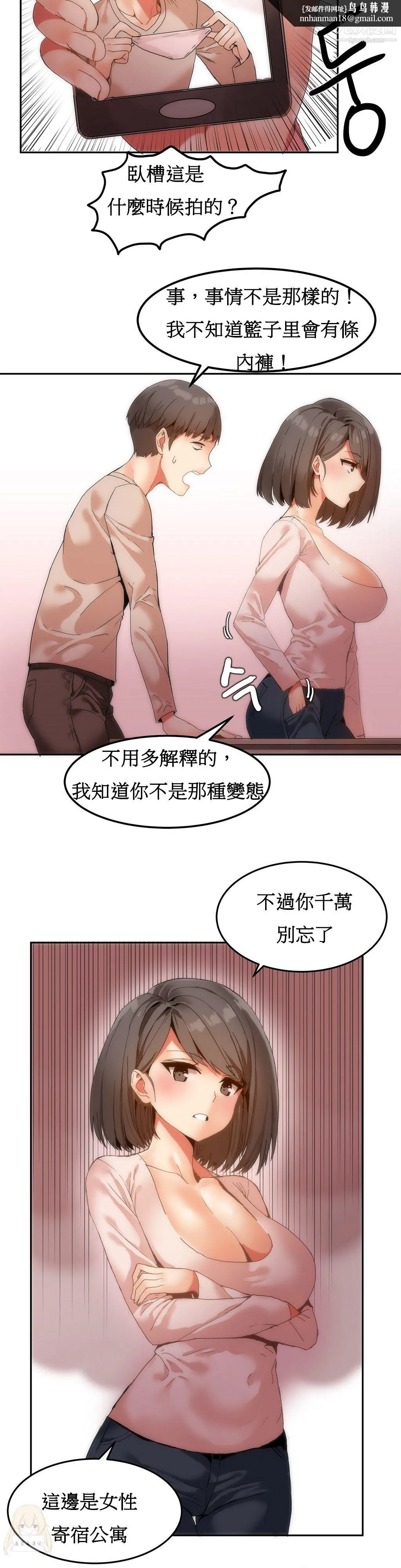 女宿舍管理员 - 第06话 - page 12