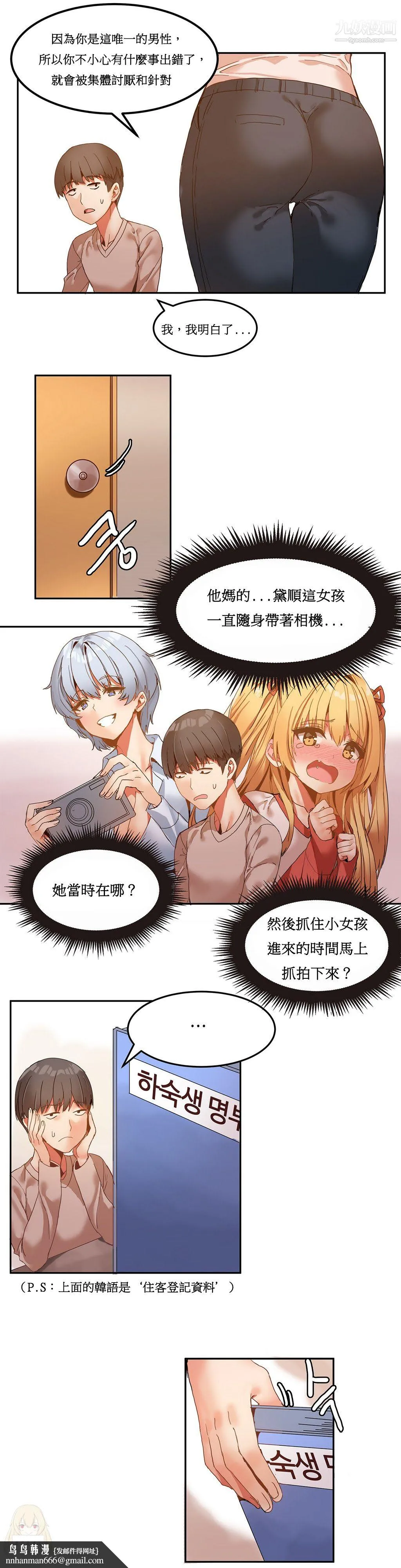女宿舍管理员 - 第06话 - page 13