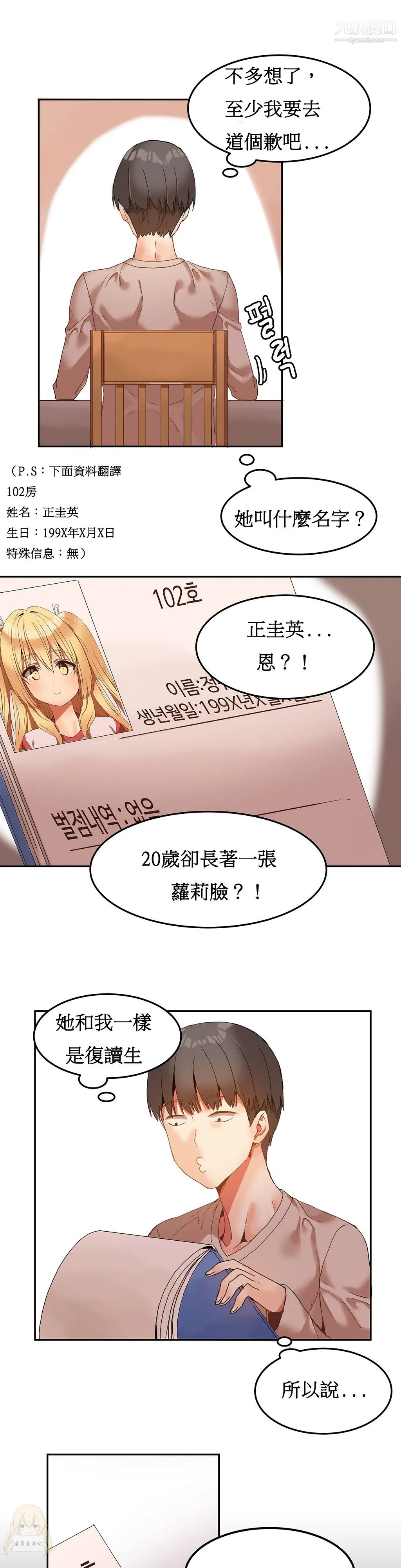 女宿舍管理员 - 第06话 - page 14