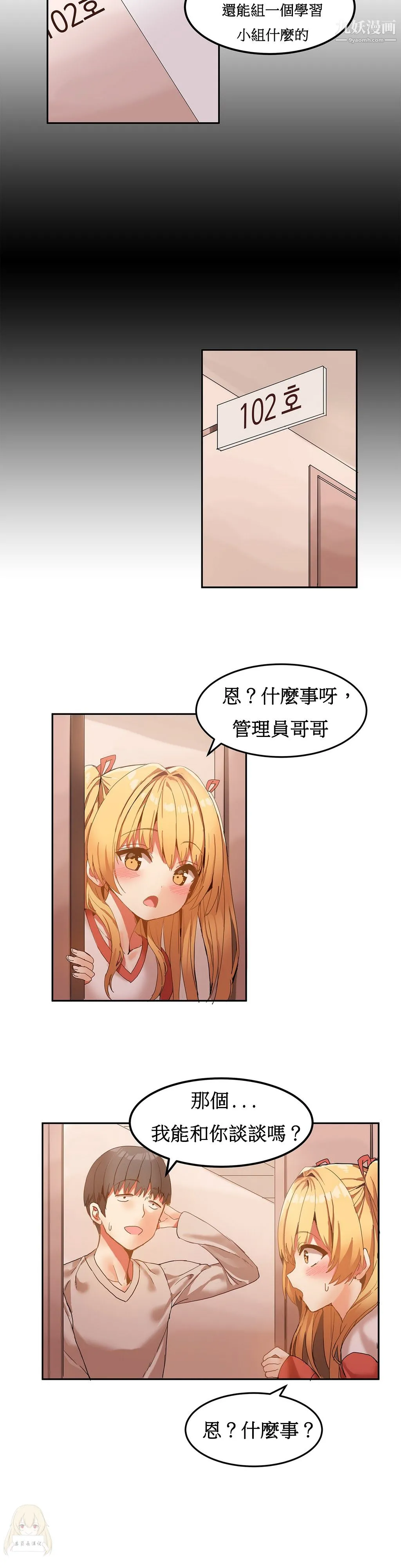 女宿舍管理员 - 第06话 - page 15
