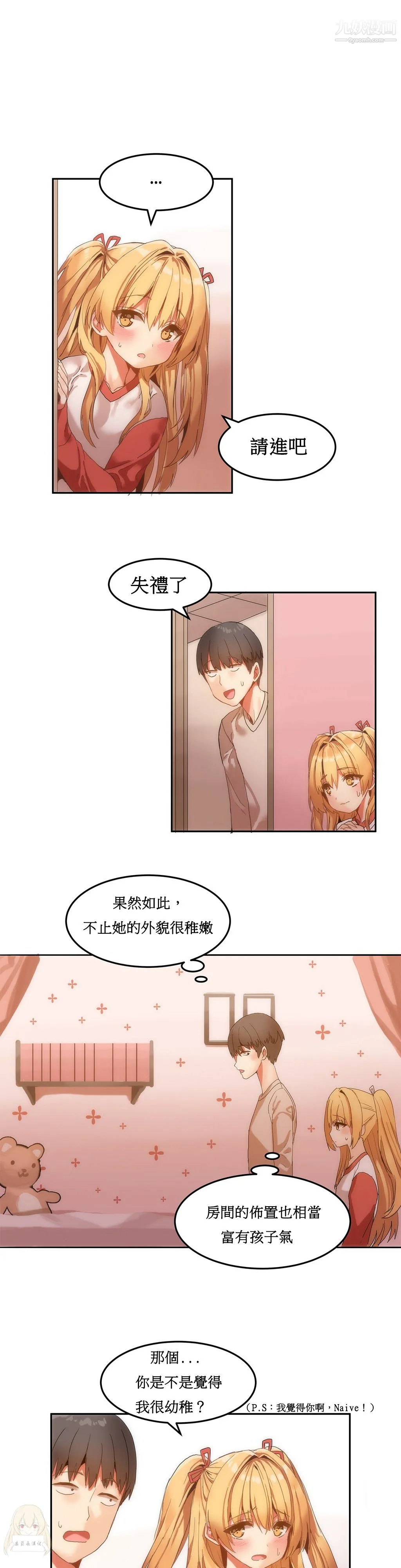女宿舍管理员 - 第06话 - page 16