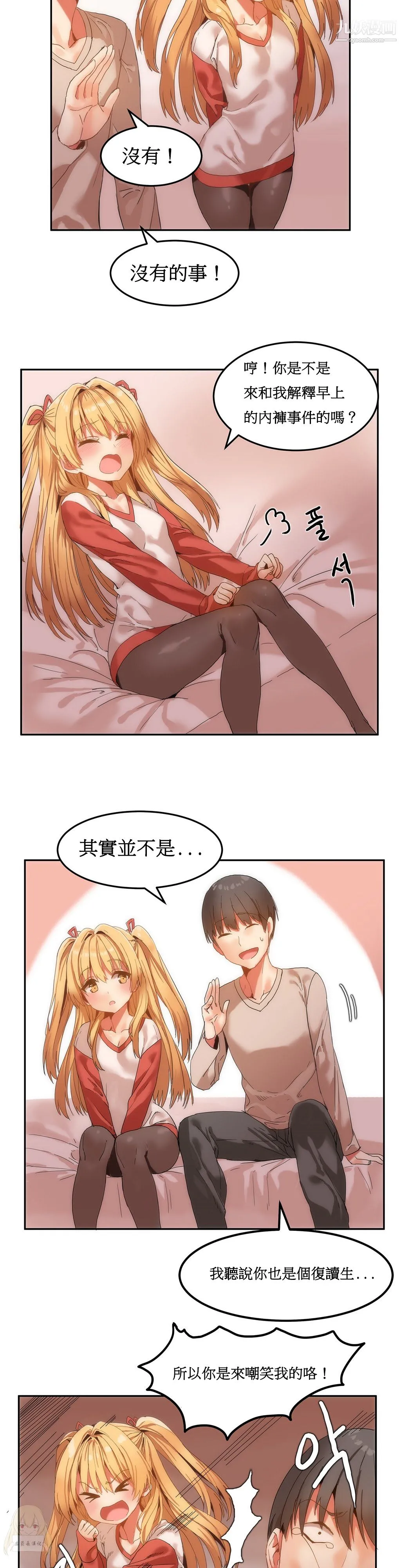 女宿舍管理员 - 第06话 - page 17
