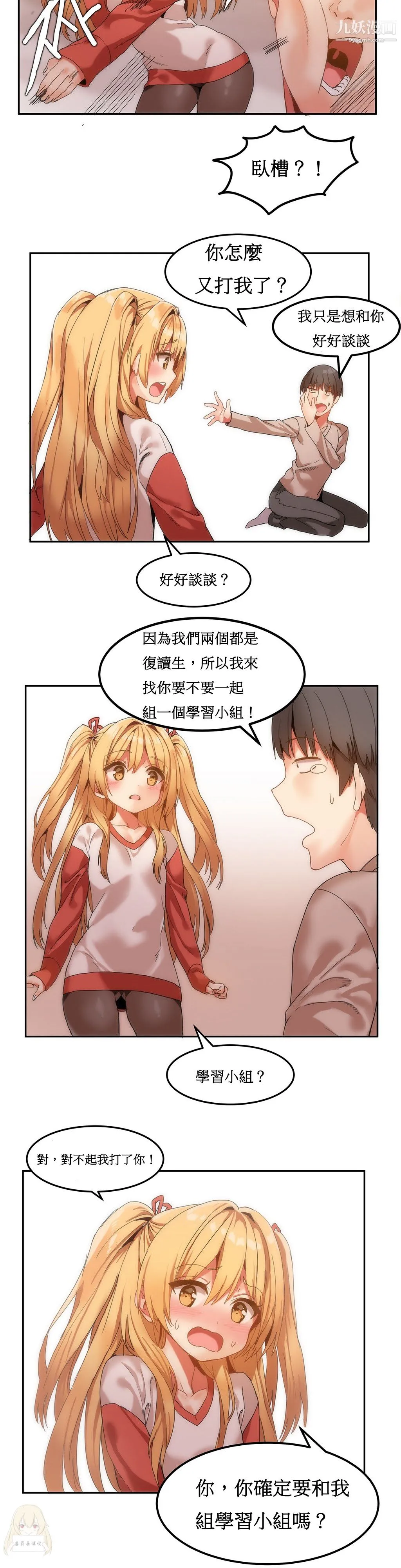 女宿舍管理员 - 第06话 - page 18