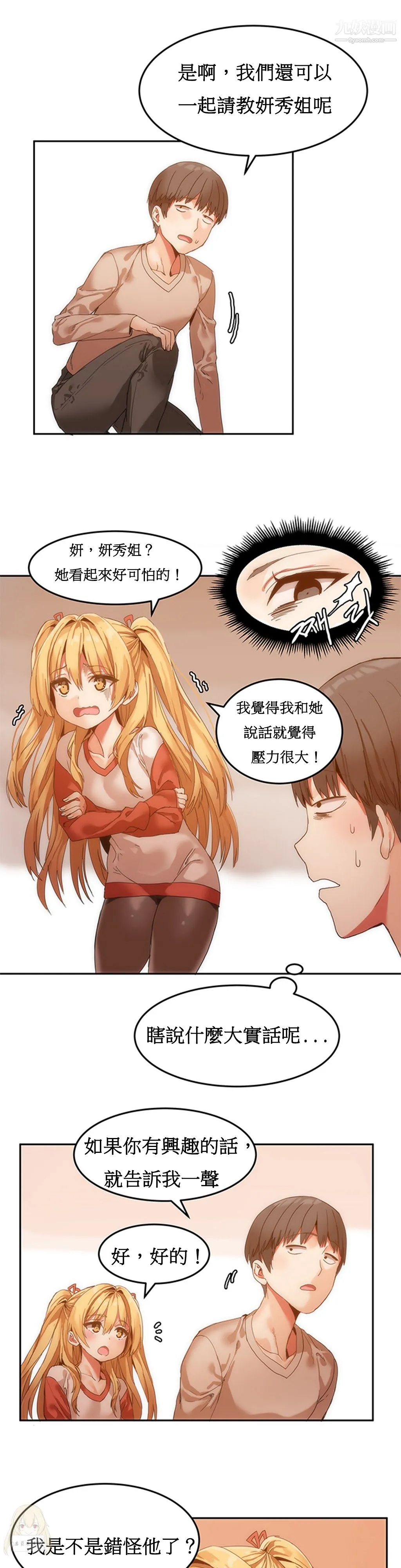 女宿舍管理员 - 第06话 - page 19